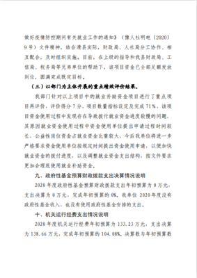 滑縣人力資源和社會保障局2020年度部門決算公開說明