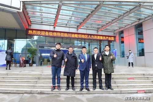 川渝毗鄰地區人力資源服務產業園遂寧園區正式開園 滑縣人力資源服務協同發展