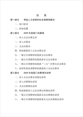 滑縣人力資源和社會保障局2020年度部門決算公開說明