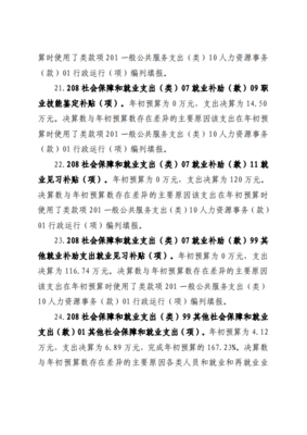 滑縣人力資源和社會保障局2020年度部門決算公開說明